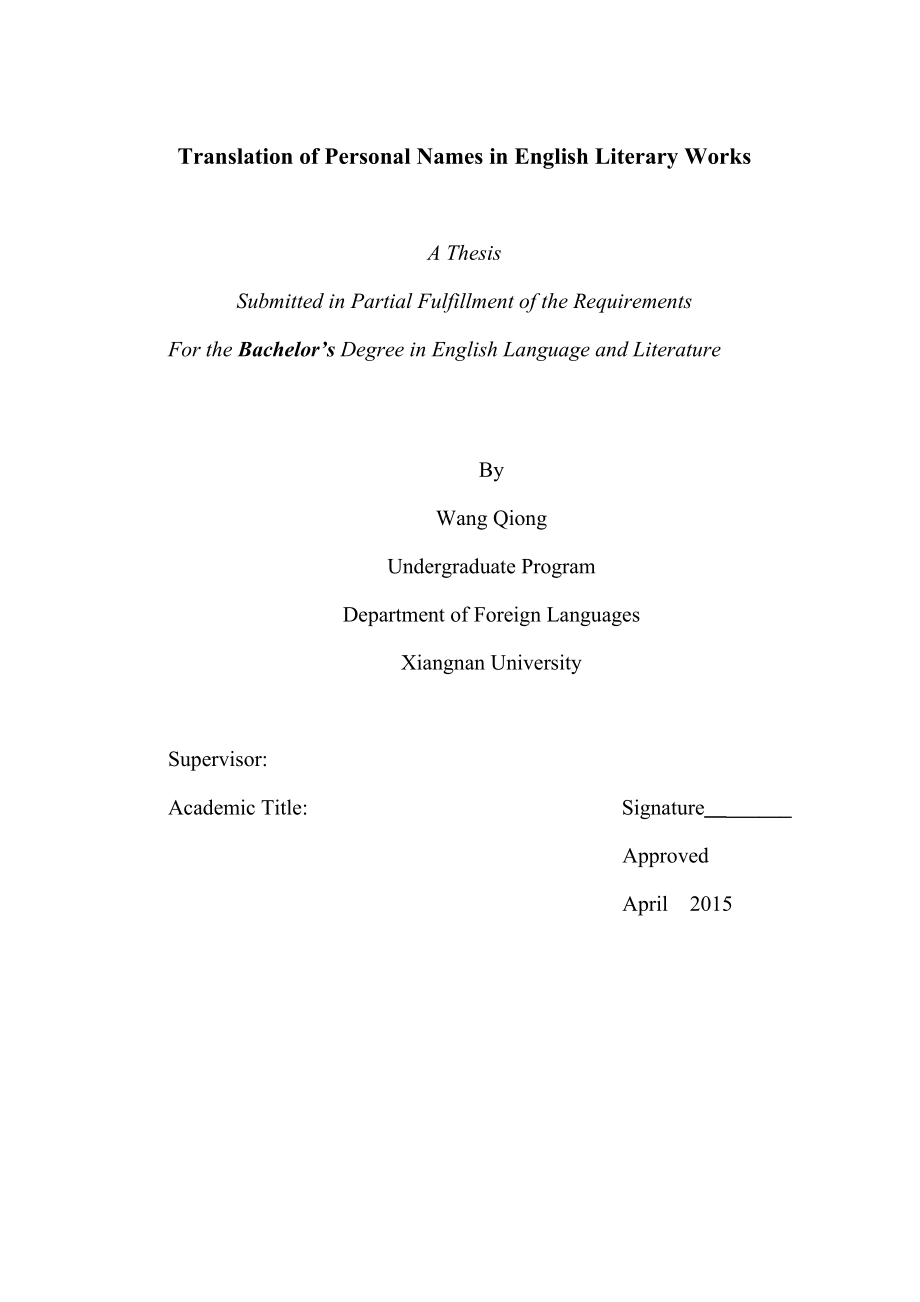 英语文学作品中的人名汉译 Translation of Personal Names in English Literary Works.doc_第2页