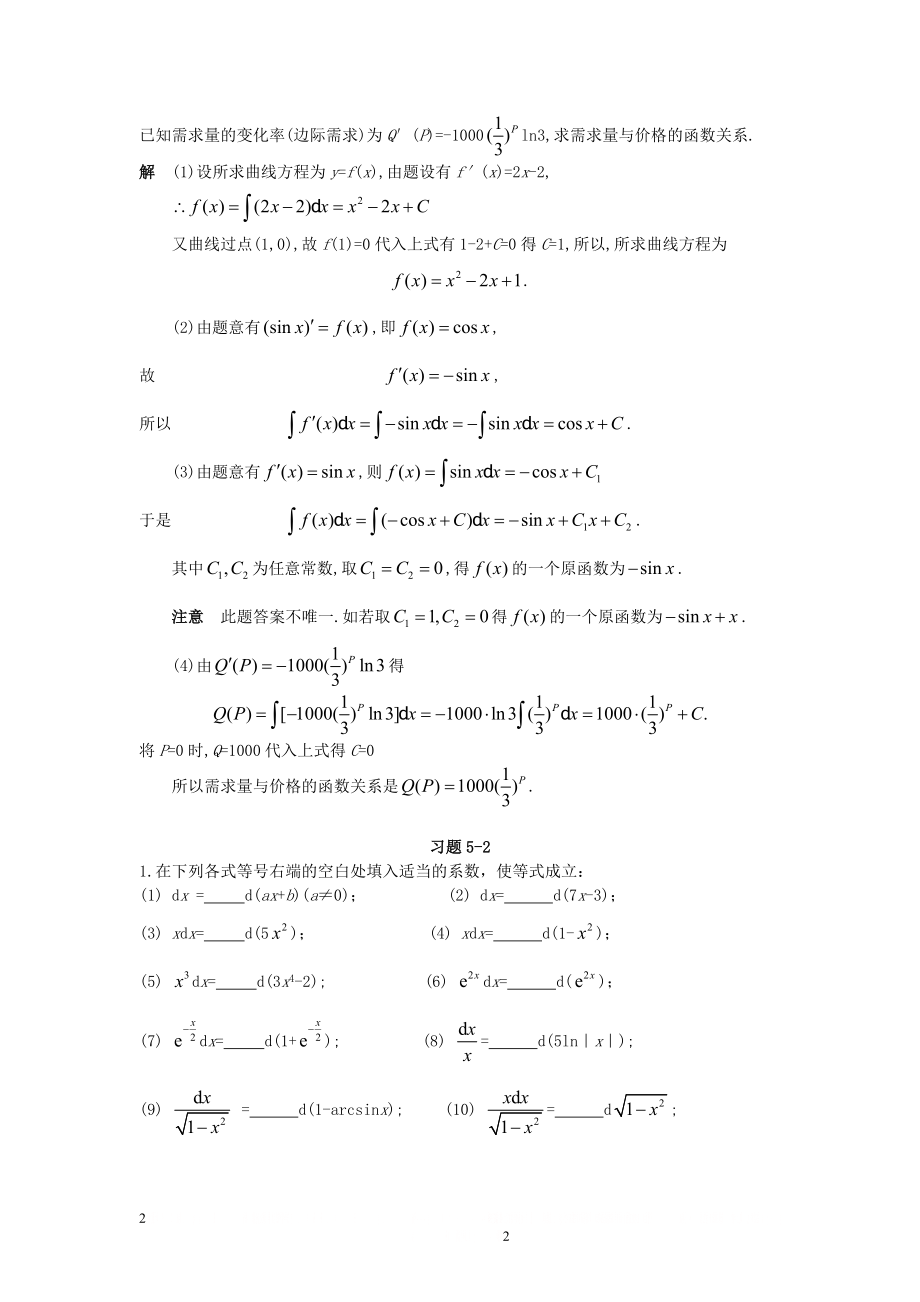 (微积分)第五章.doc_第2页