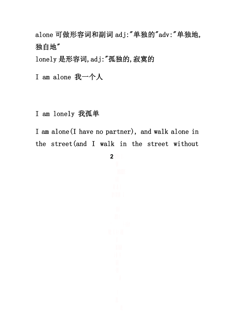 alone和lonely的区别.doc_第2页