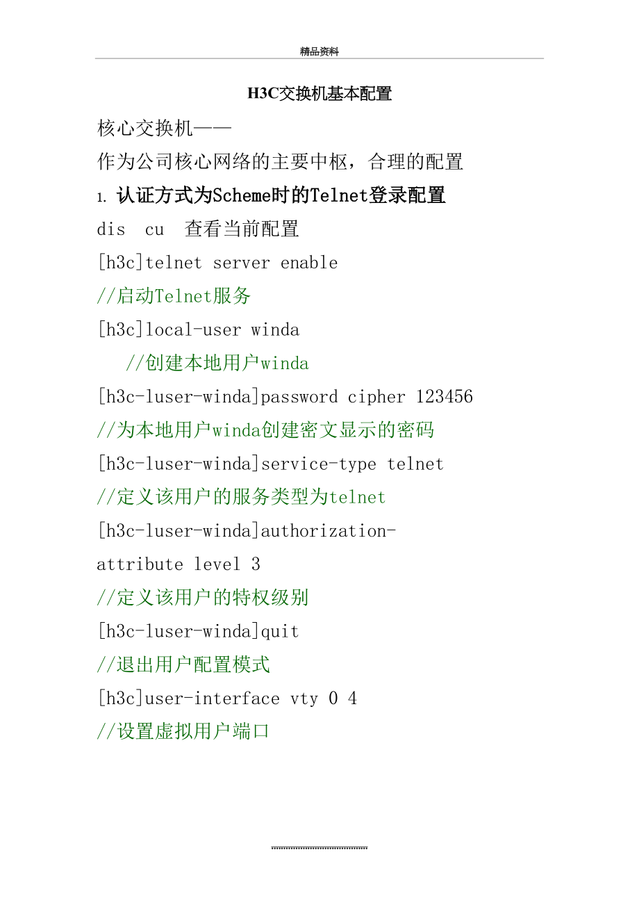 最新H3C交换机基本配置命令.doc_第2页