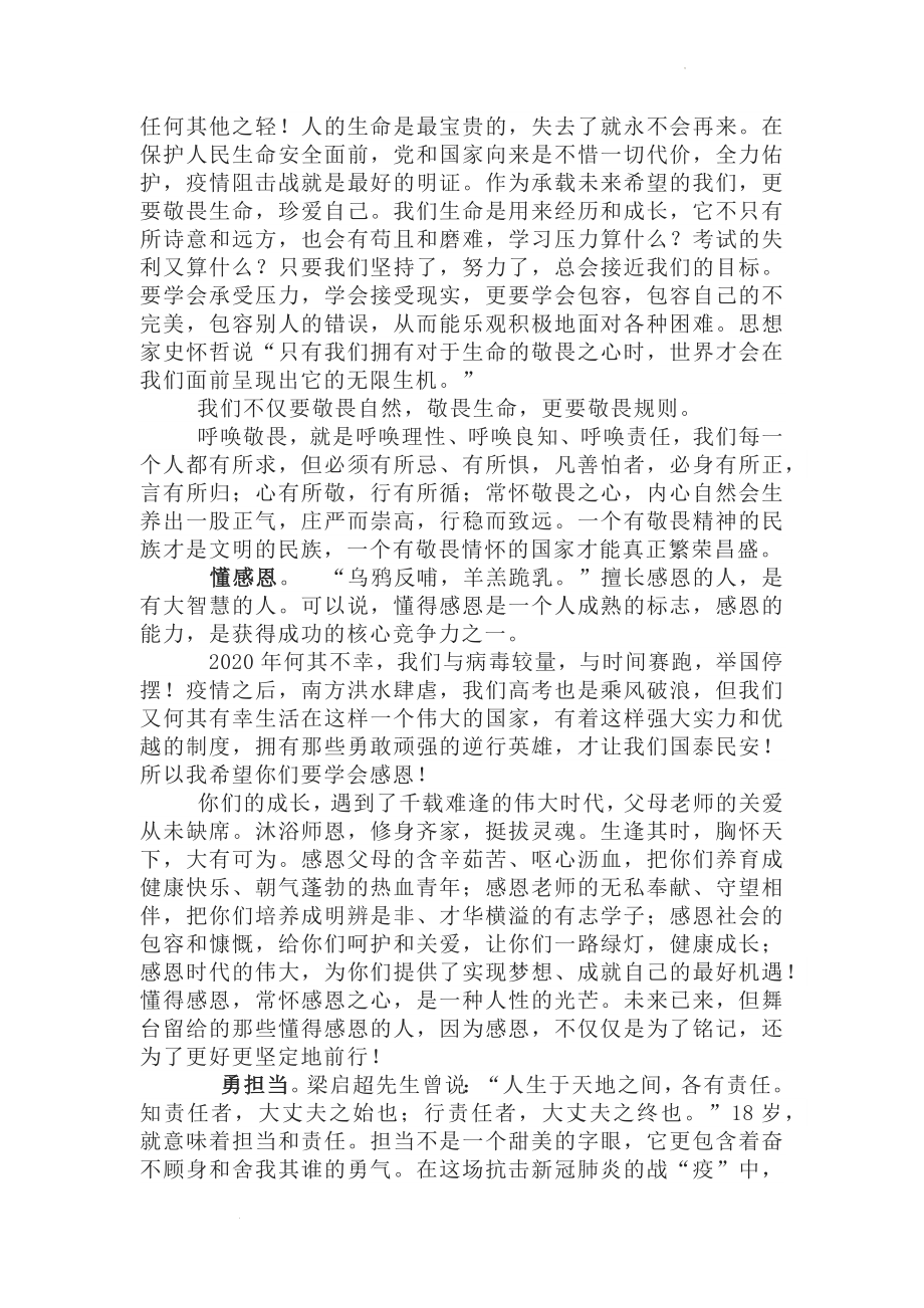 校长在高三成人礼上的讲话：以“后浪”之姿勇立时代潮头.docx_第2页