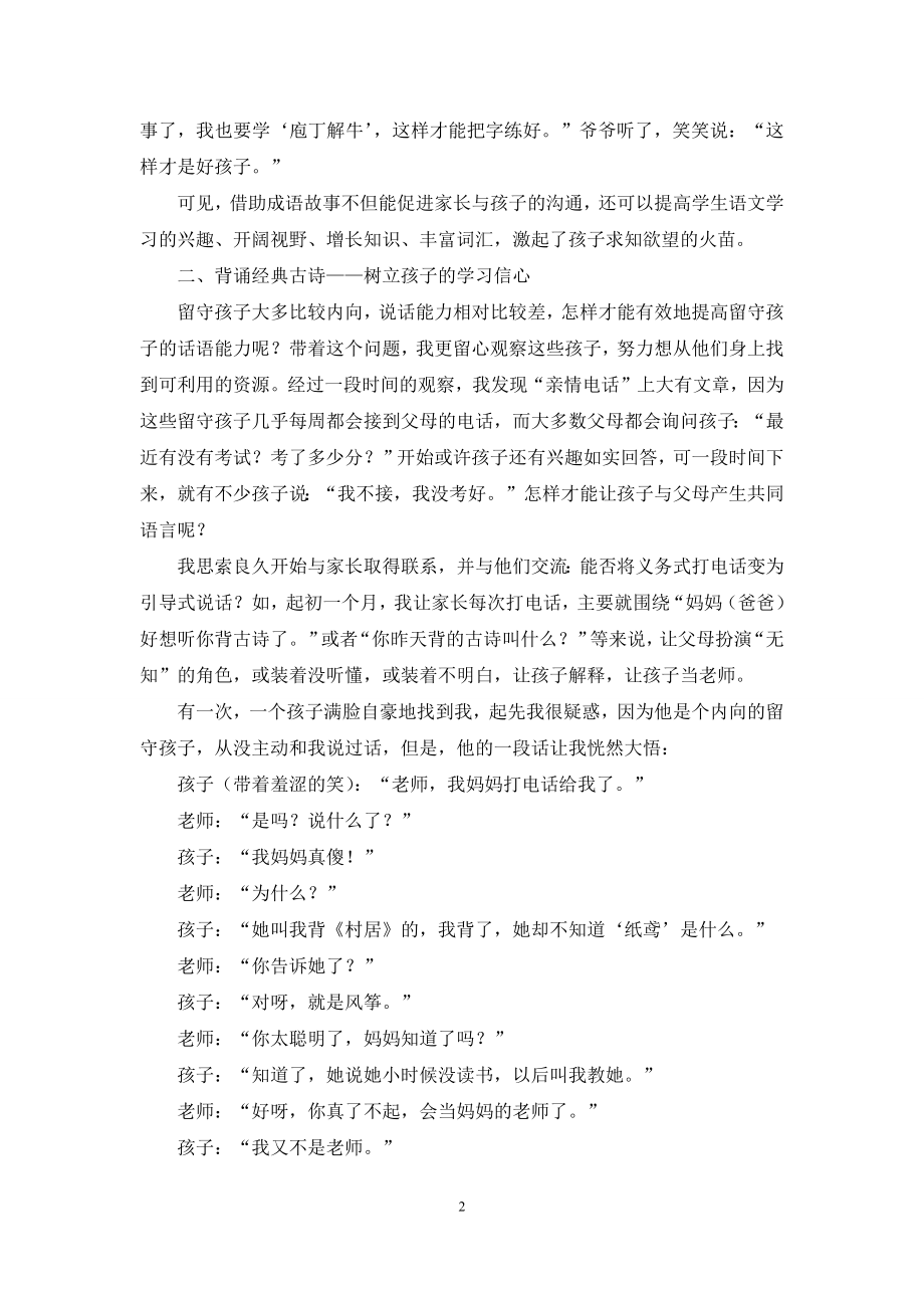 让国学经典照亮留守孩子成长之路.docx_第2页