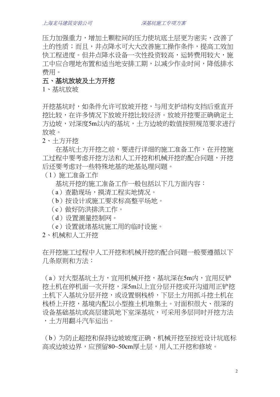 东台汇银商业广场深基坑专项施工方案1.docx_第2页