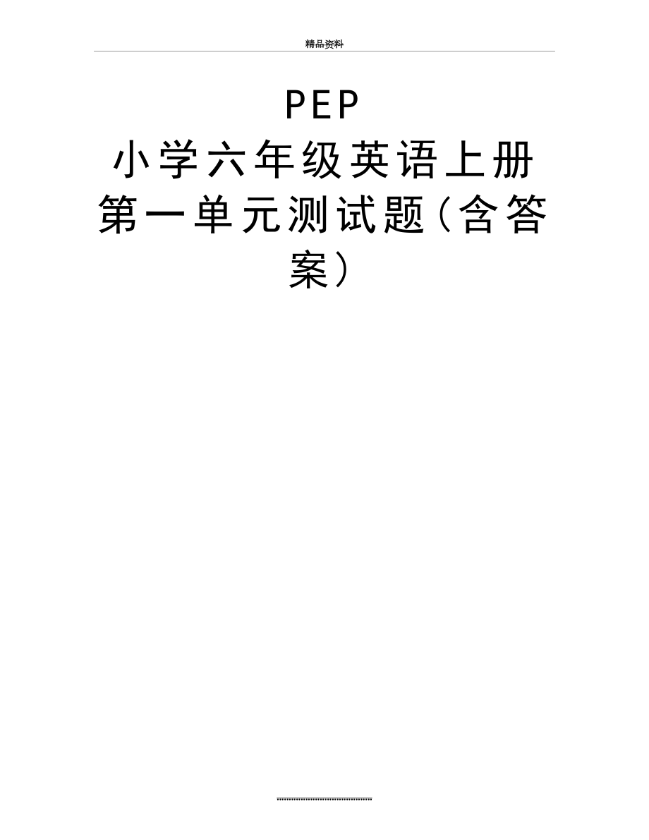 最新PEP 小学六年级英语上册第一单元测试题(含答案).doc_第2页