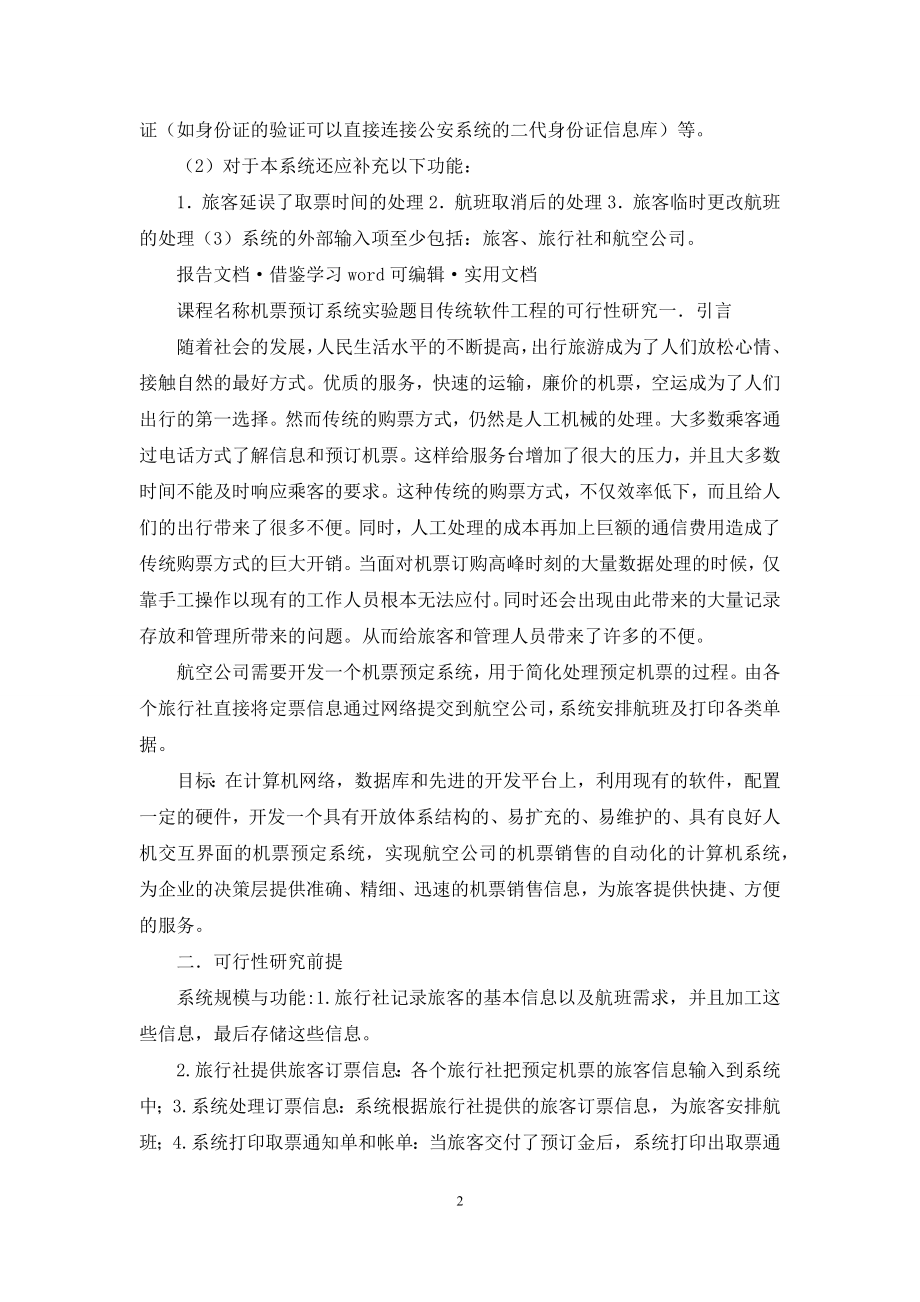 软件工程实验报告1.docx_第2页