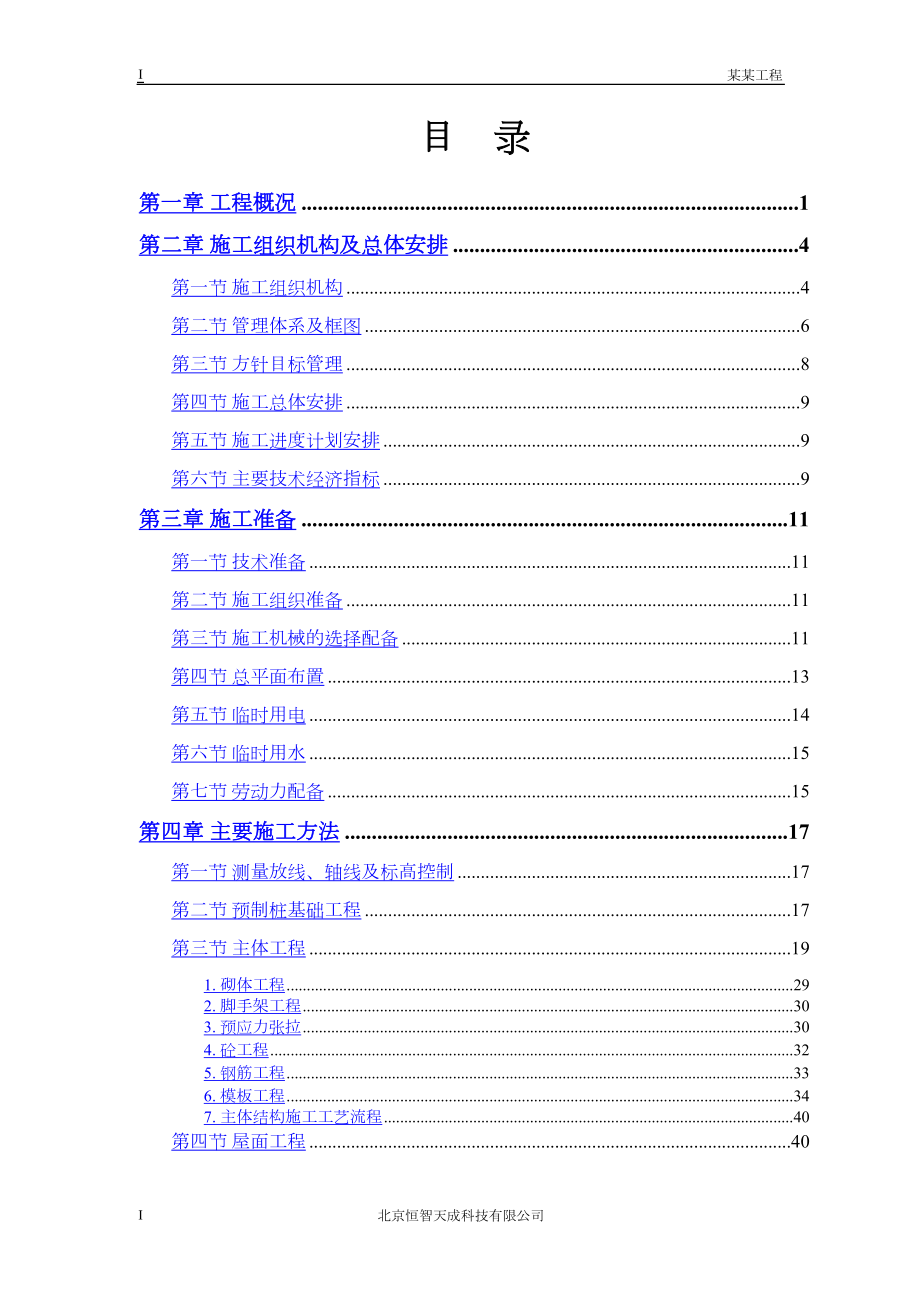 常用某体育学院体操艺术体操训练馆.docx_第1页