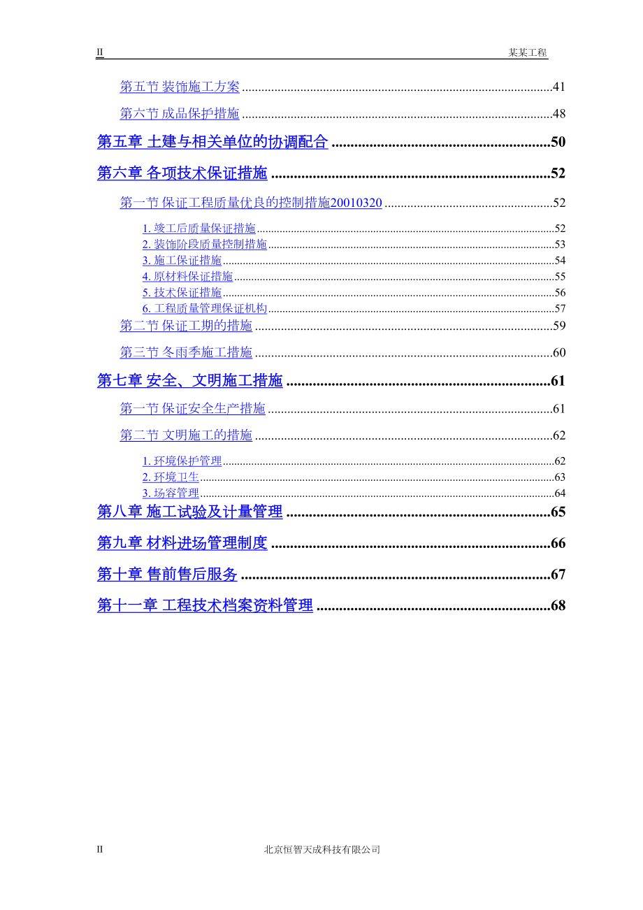 常用某体育学院体操艺术体操训练馆.docx_第2页