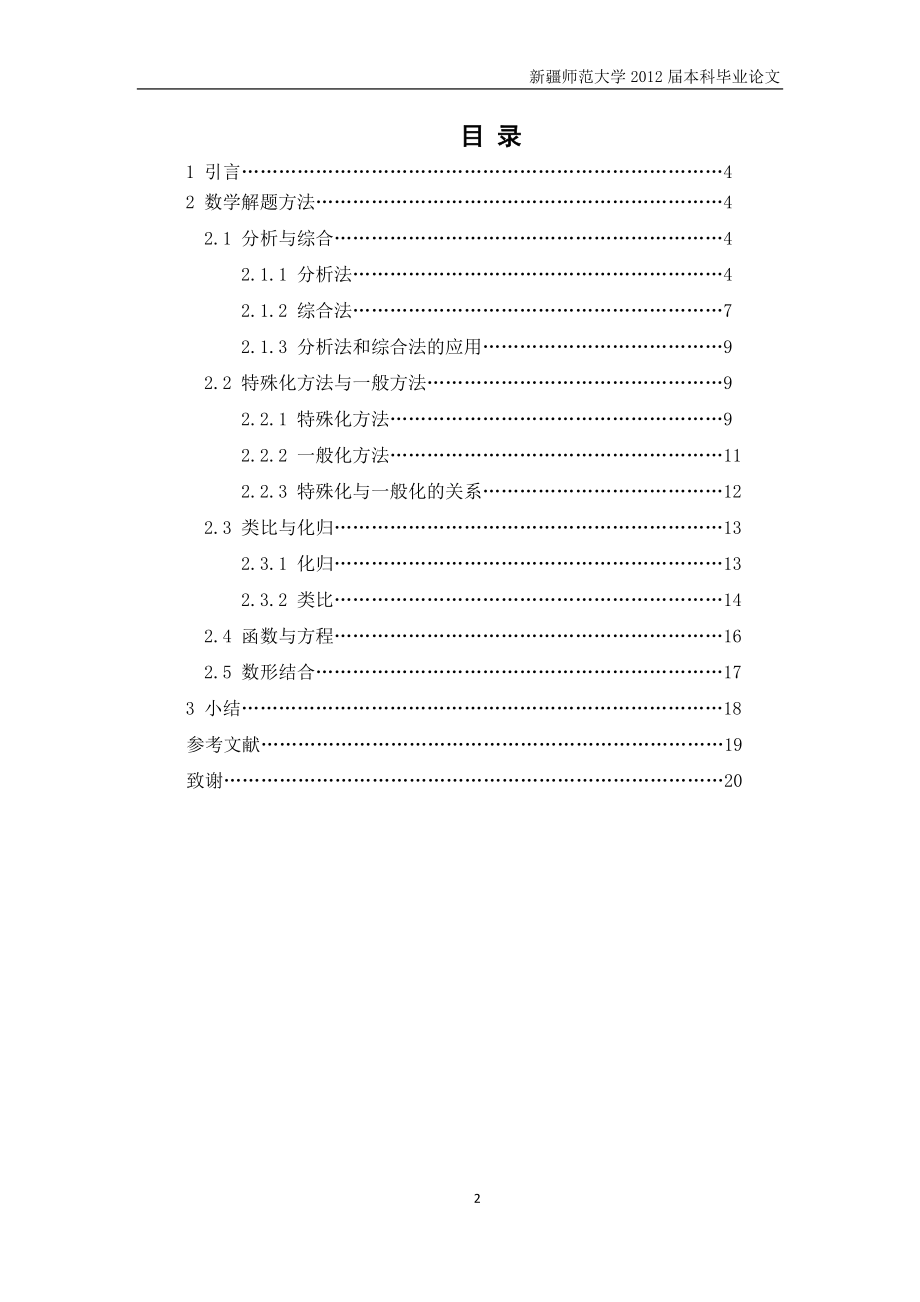 高中数学解题教学研究数学毕业论文.doc_第2页