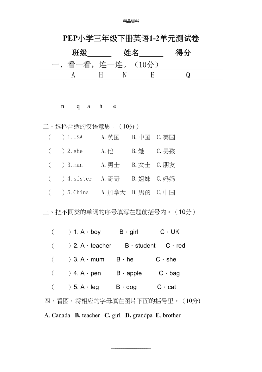 最新PEP小学三年级下册英语1-2单元测试卷及答案.doc_第2页