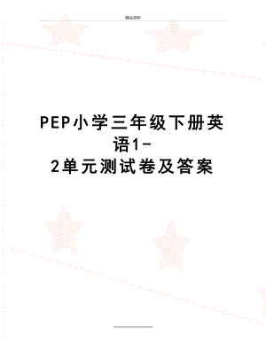 最新PEP小学三年级下册英语1-2单元测试卷及答案.doc