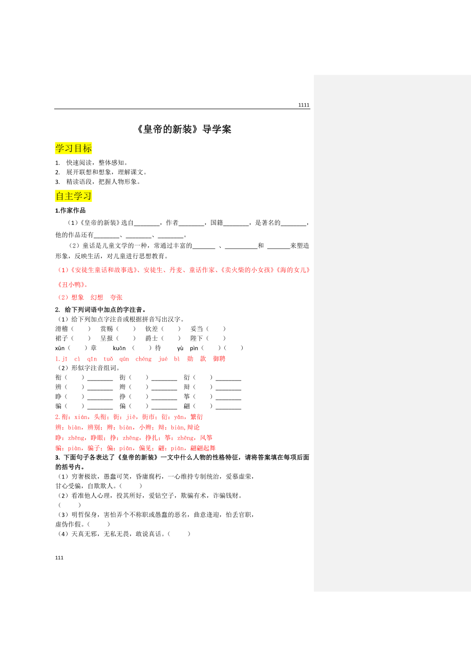 部编语文七上19.《皇帝的新装》导学案教案.doc_第1页