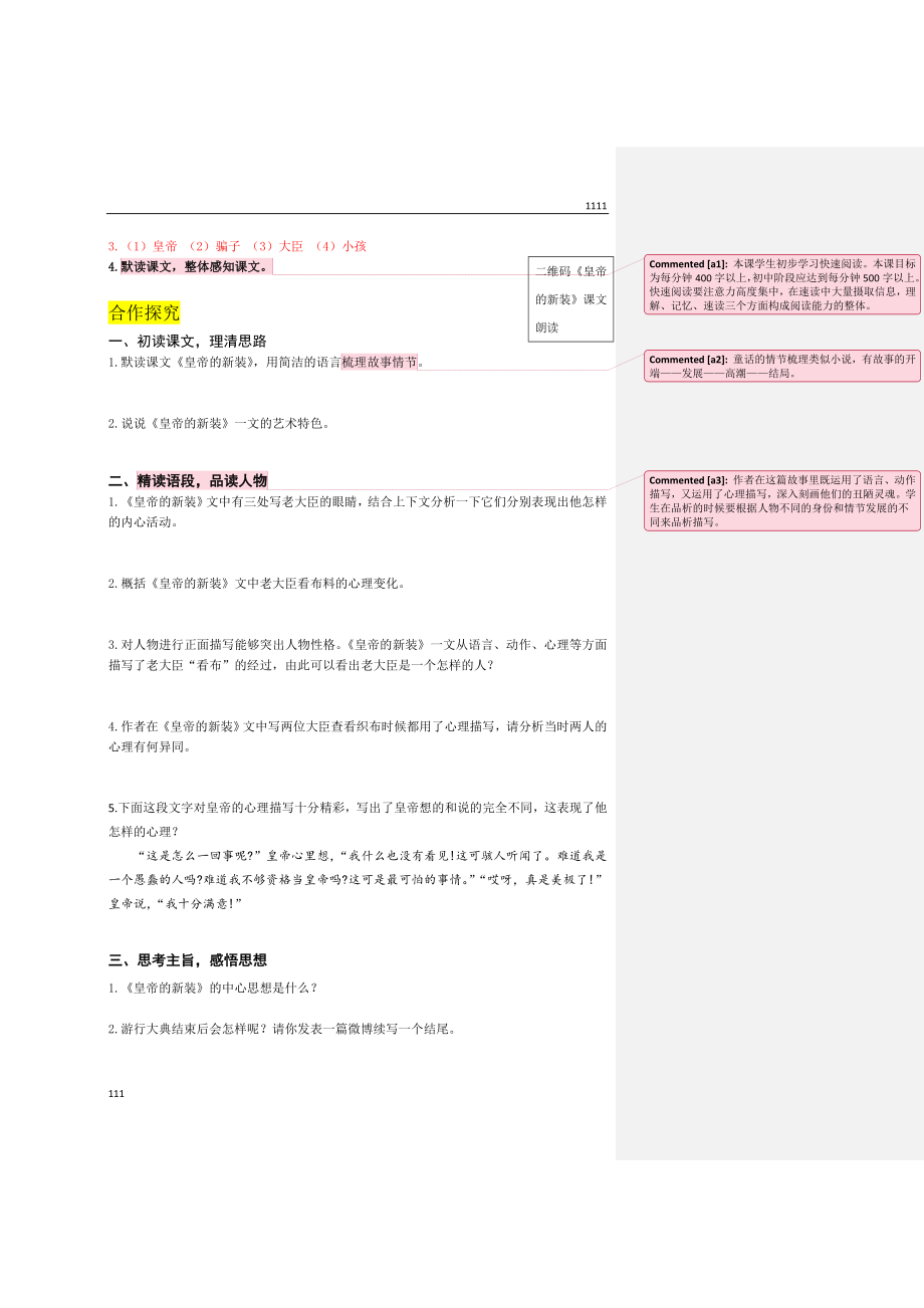 部编语文七上19.《皇帝的新装》导学案教案.doc_第2页