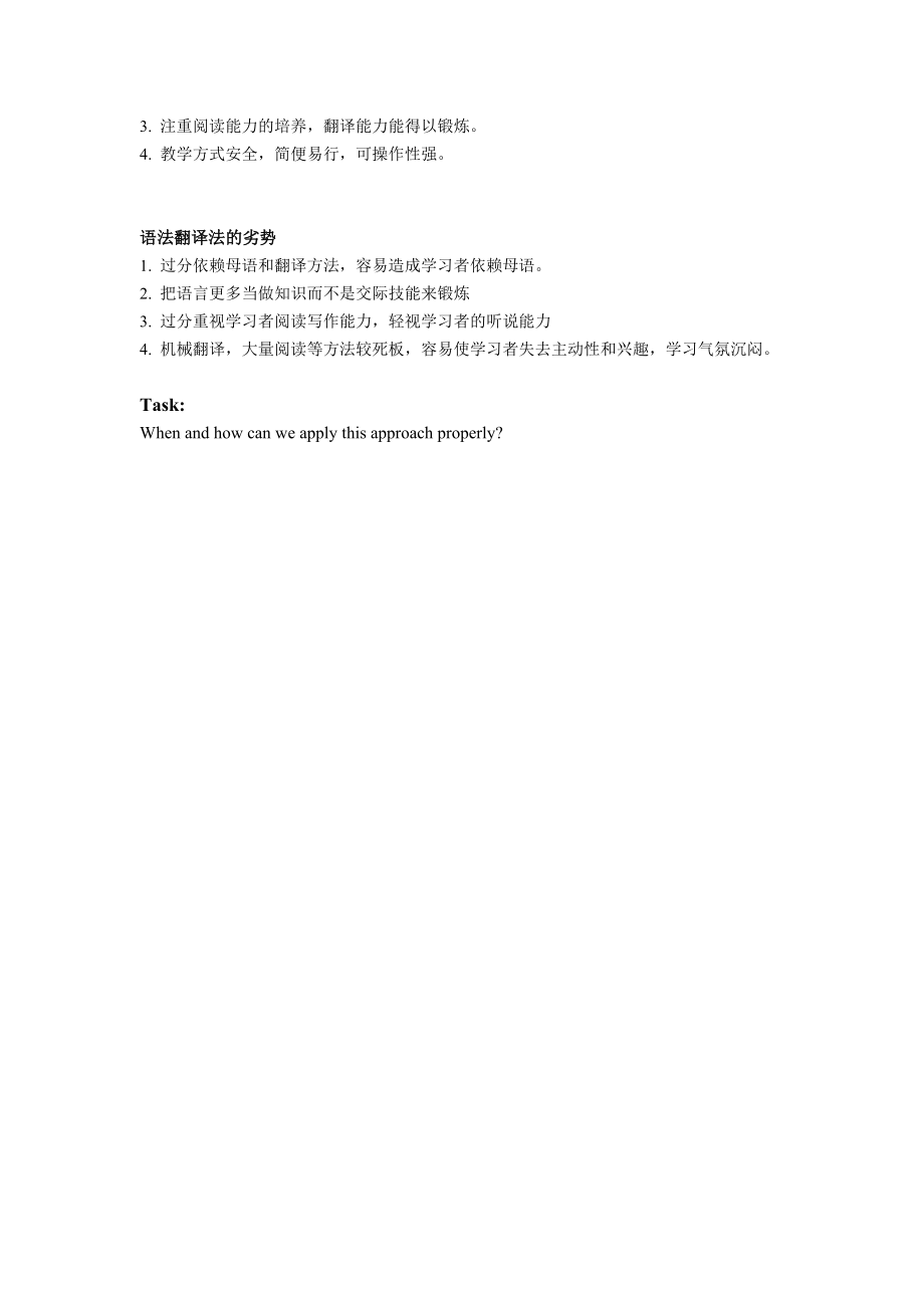 英语教学法(中文).docx_第2页