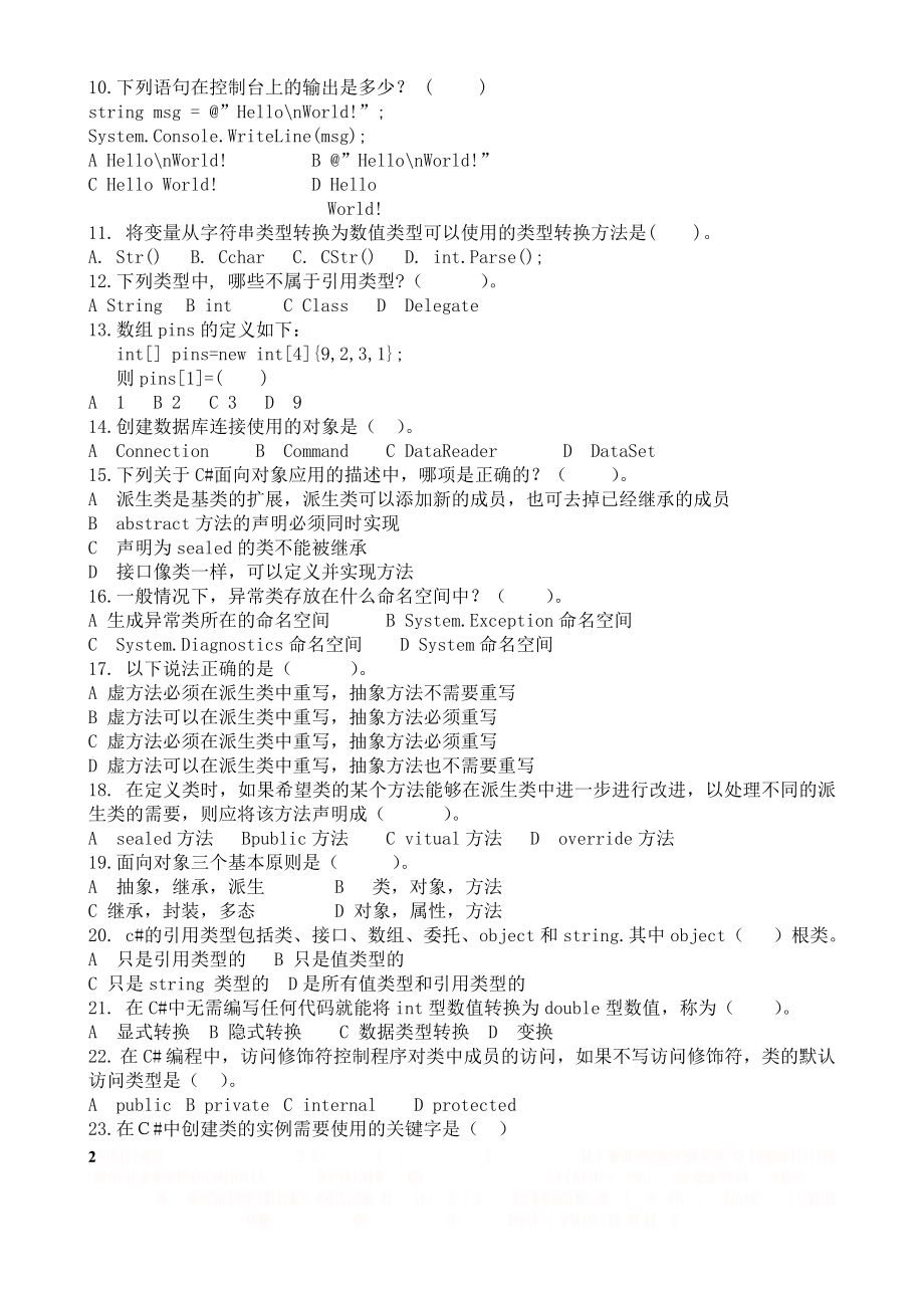 C#复习题.doc_第2页