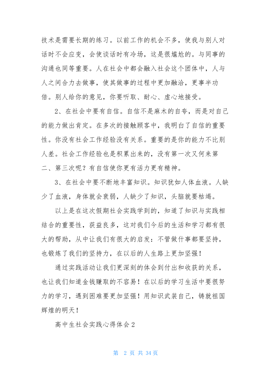 高中生社会实践心得体会(15篇).docx_第2页