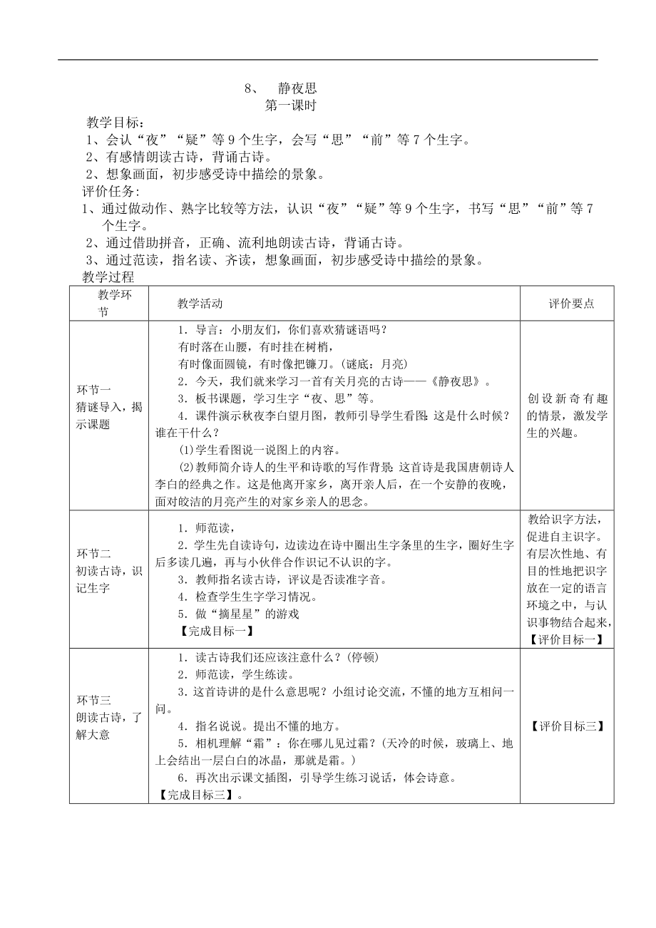 部编版小学一年级下册语文第四单元教案（基于标准）.doc_第1页