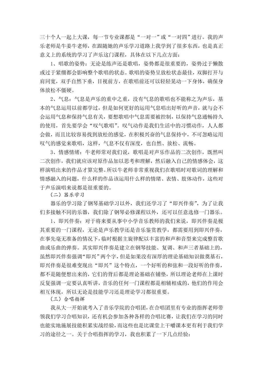 浅谈我的大学音乐学习之路.doc_第2页