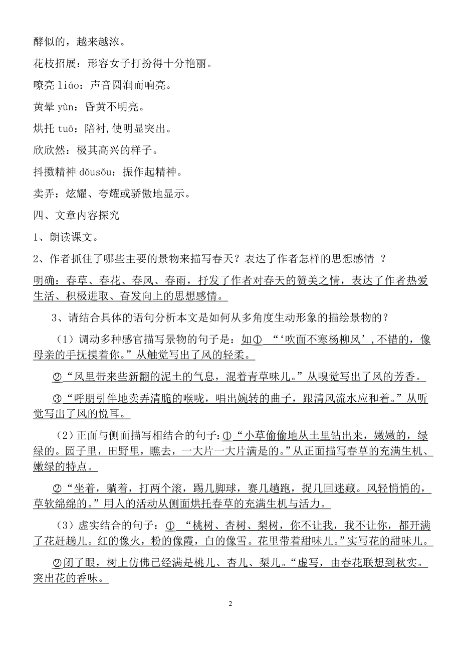 部编版七年级上册语文教案全集.docx_第2页