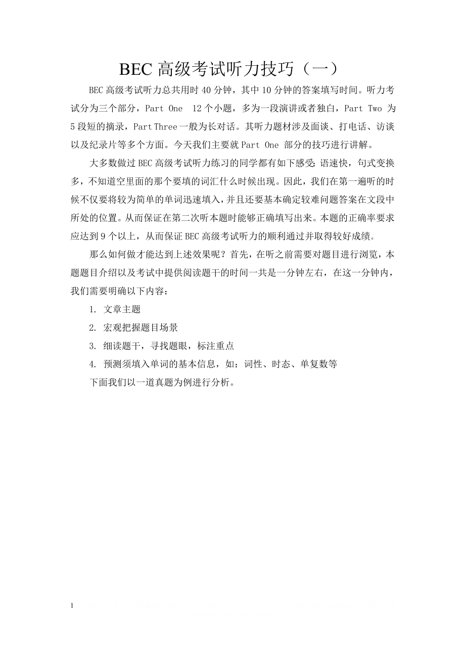 BEC高级听力考试技巧(一).doc_第1页