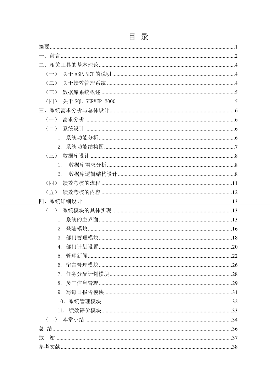 绩效管理系统毕业论文.doc_第2页