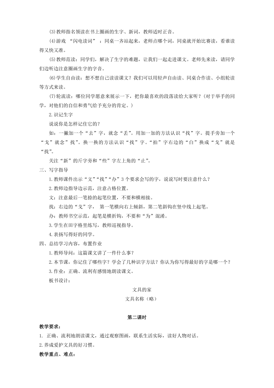 部编版小学一年级语文下册第七单元精品教案.doc_第2页