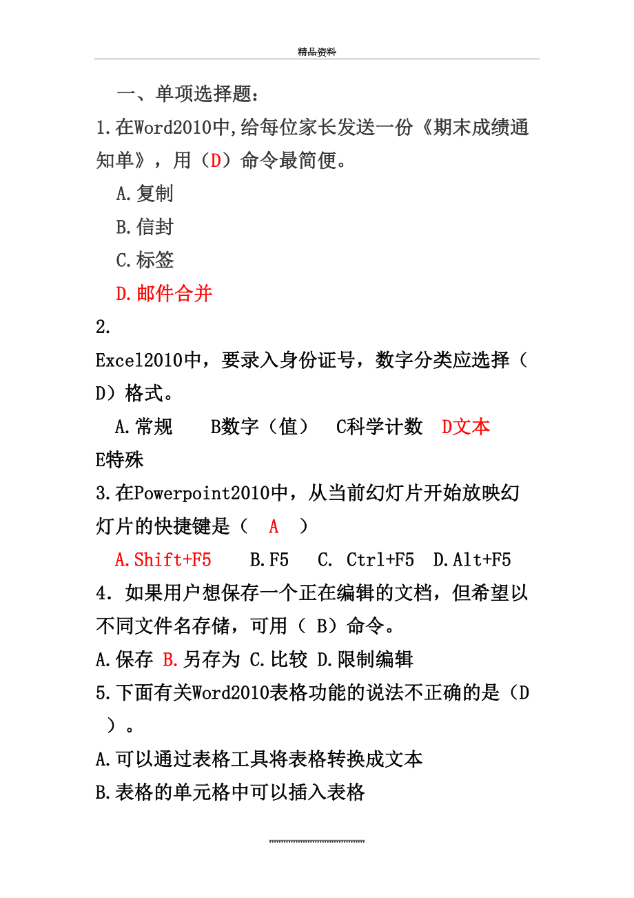 最新office单项选择试题库(答案).doc_第2页