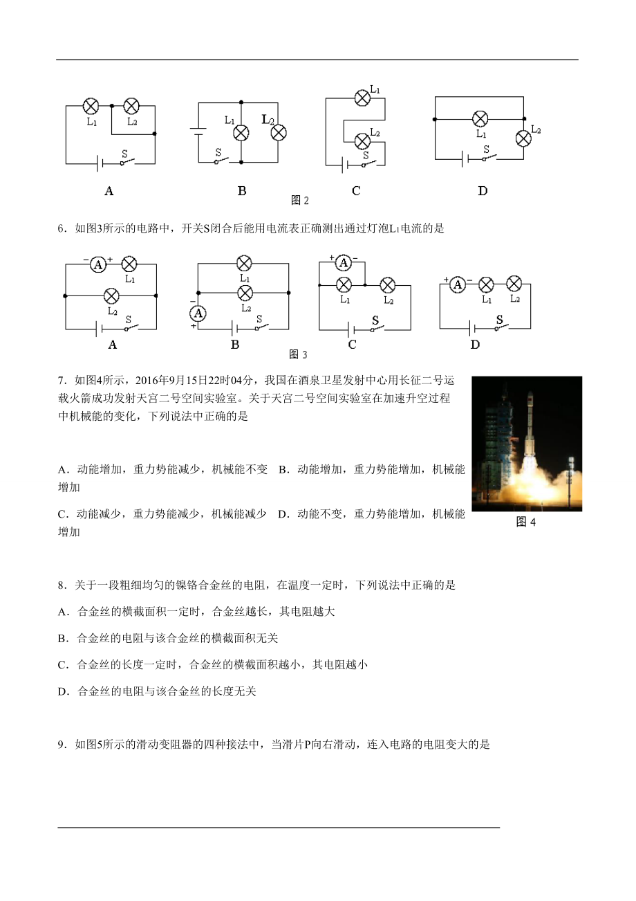 海淀区2017届九年级第一学期物理期中练习（附答案）.docx_第2页