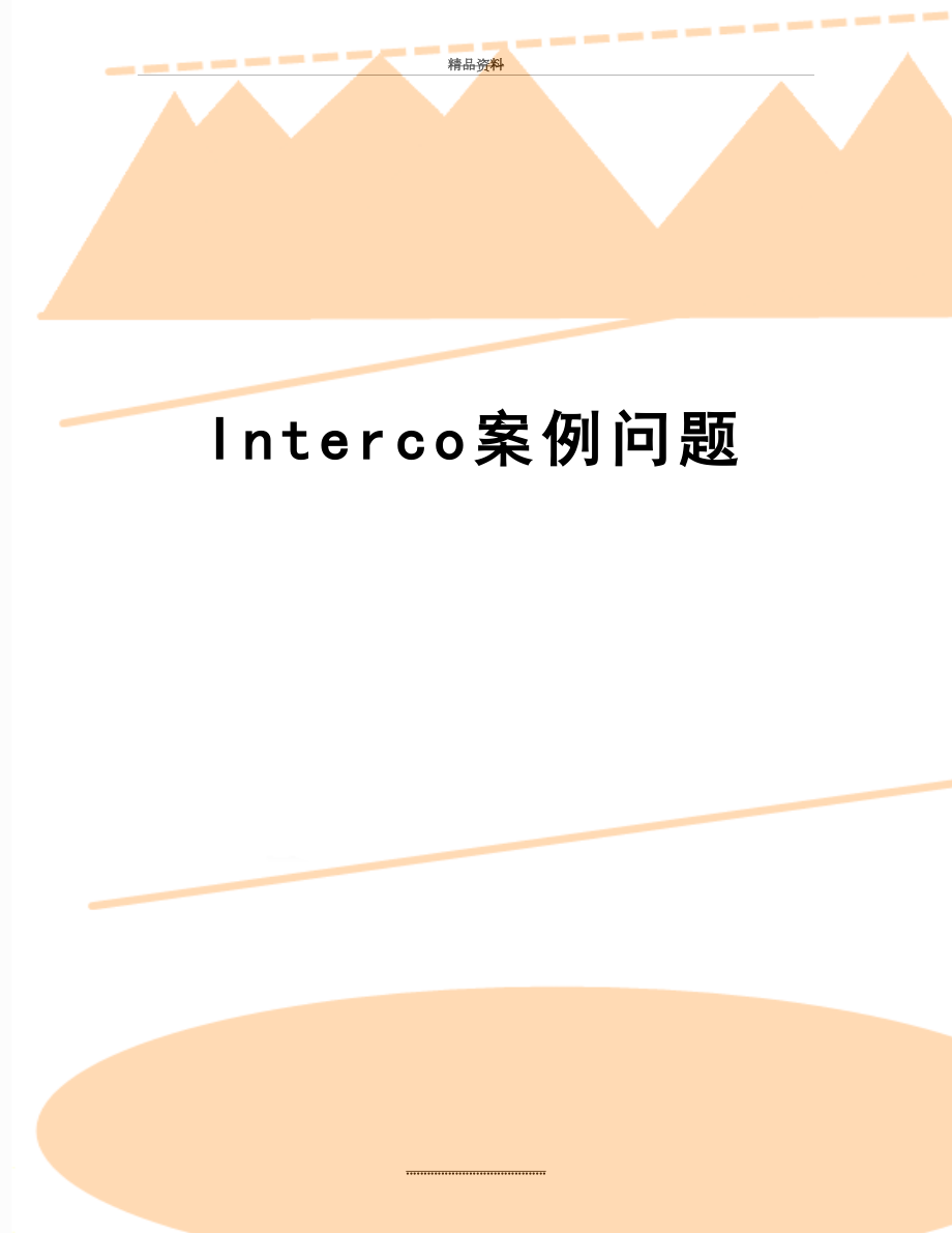 最新Interco案例问题.doc_第1页