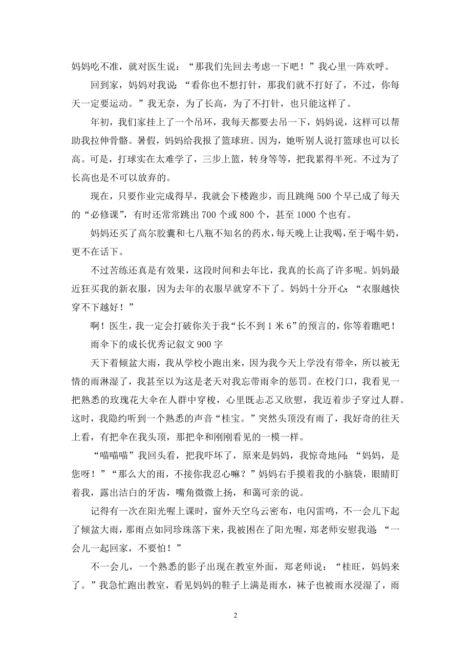 长大与没长大的区别-关于成长的作文.docx_第2页