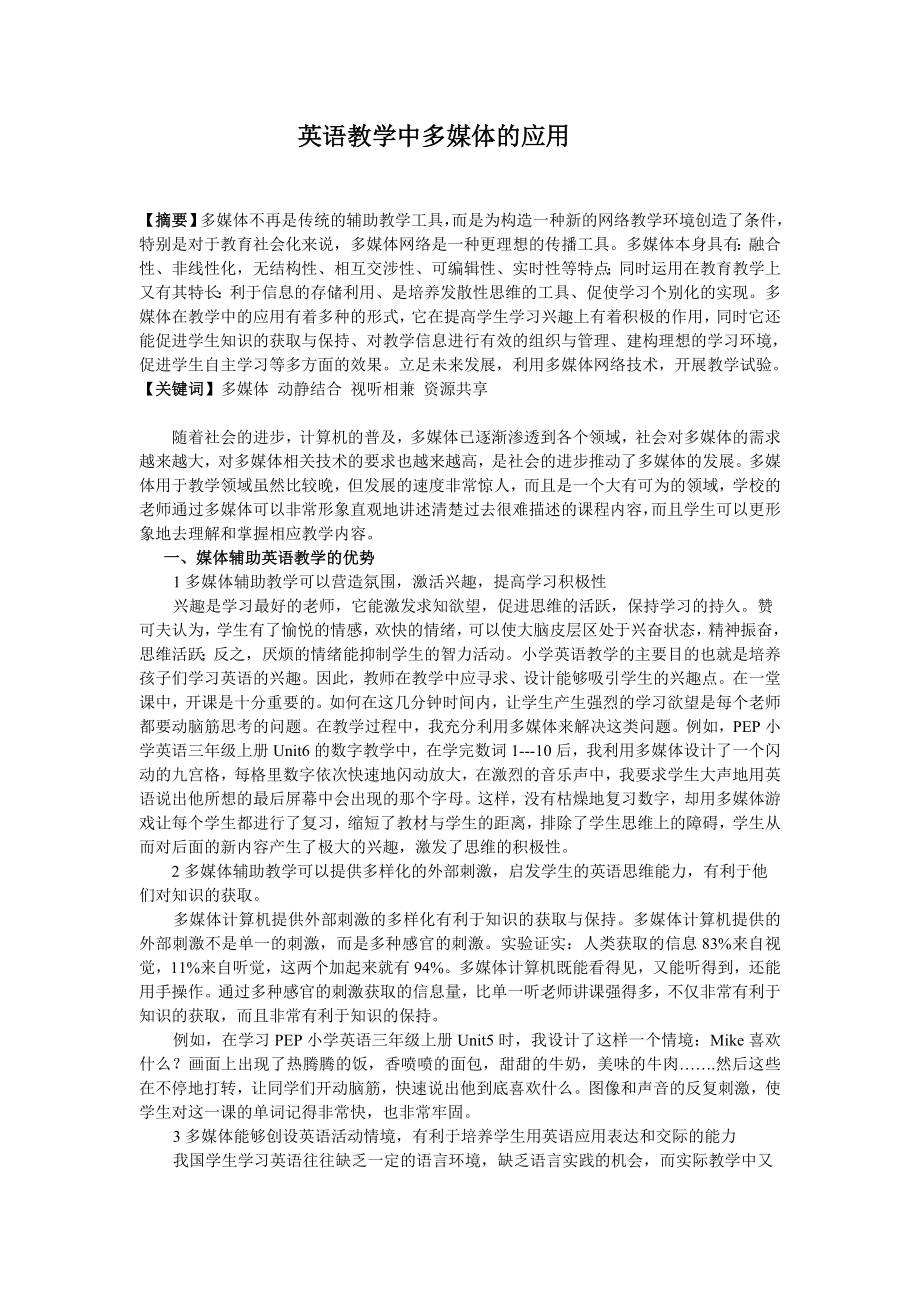 英语教学中多媒体的应用毕业论文.doc_第2页