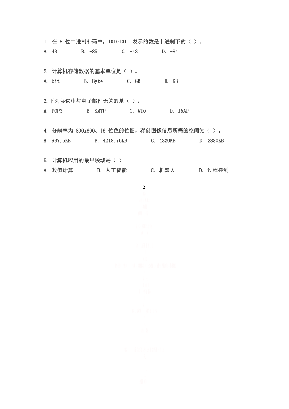 CCF NOIP2017 初赛普及组 C++语言试题及参考答案.doc_第2页