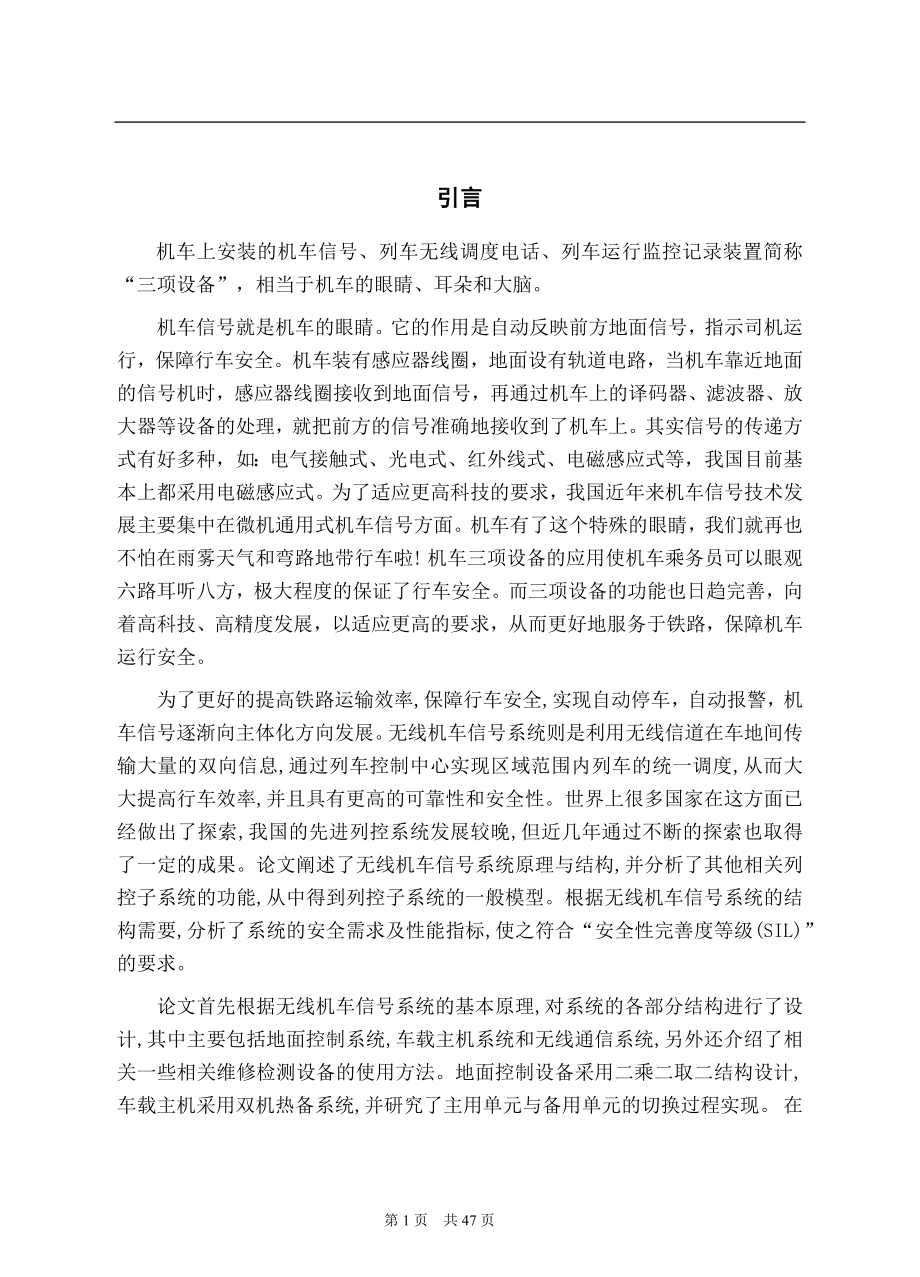 机车车载信号的应用与维护毕业设计.docx_第1页