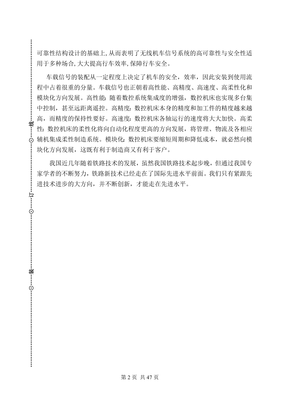 机车车载信号的应用与维护毕业设计.docx_第2页