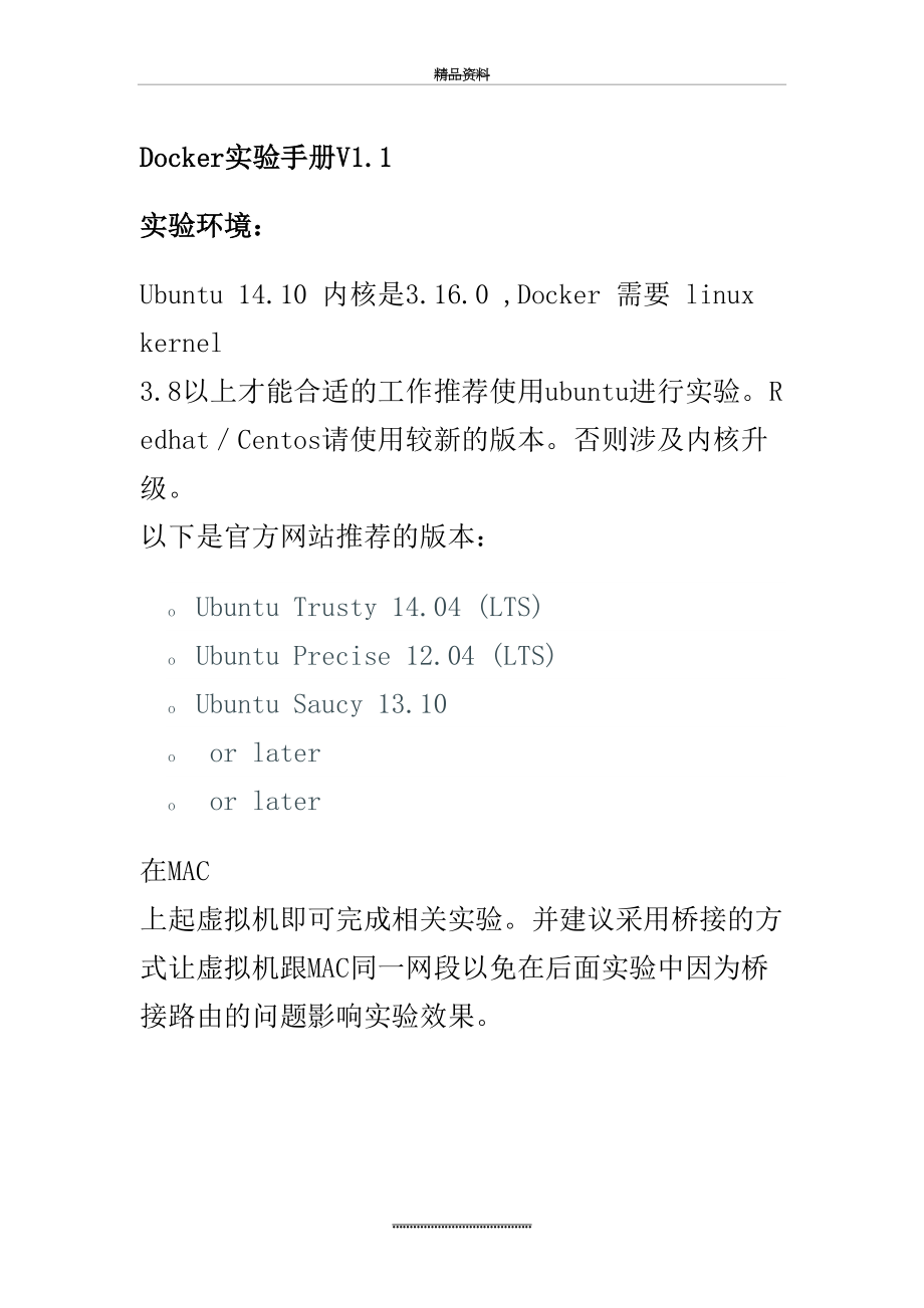 最新Docker实验手册V1.1.docx_第2页