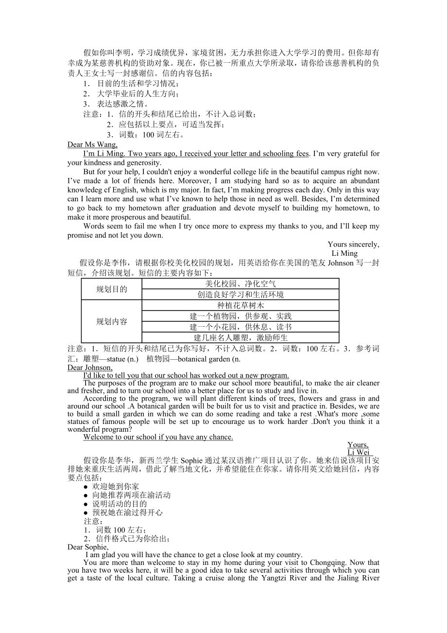 高考英语-书面表达范文及句型.doc_第2页