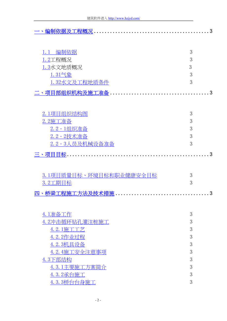 济南市某河综合治理工程某桥施工方案.docx_第2页