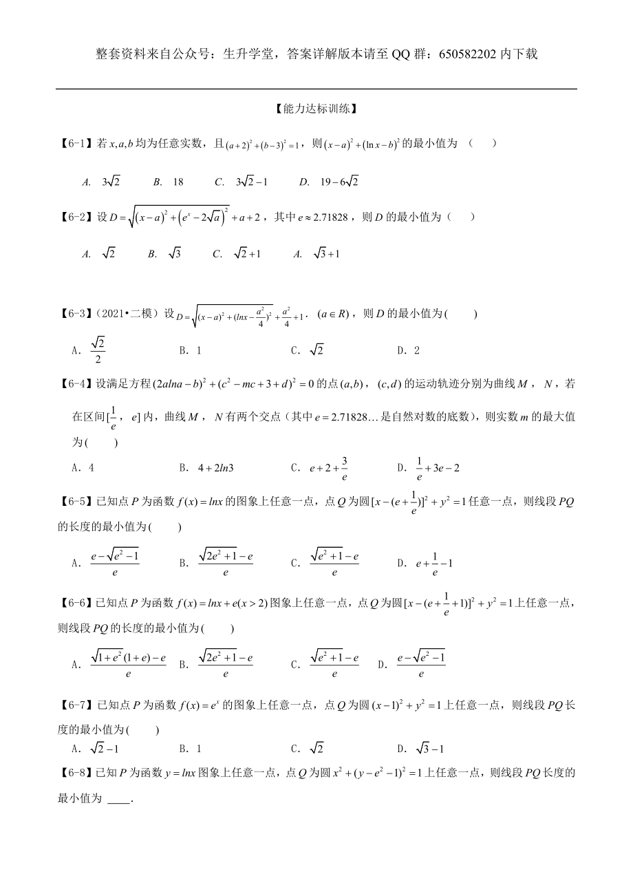 导数之距离系列(6)曲线与圆锥曲线相关的距离.pdf_第2页