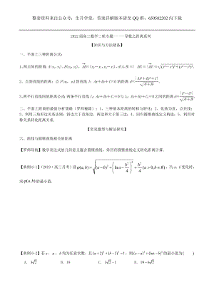 导数之距离系列(6)曲线与圆锥曲线相关的距离.pdf