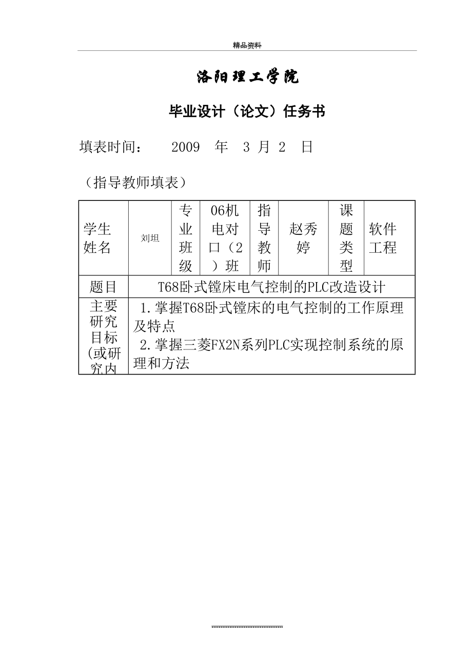 最新t68卧式镗床电气控制的plc改造设计.doc_第2页