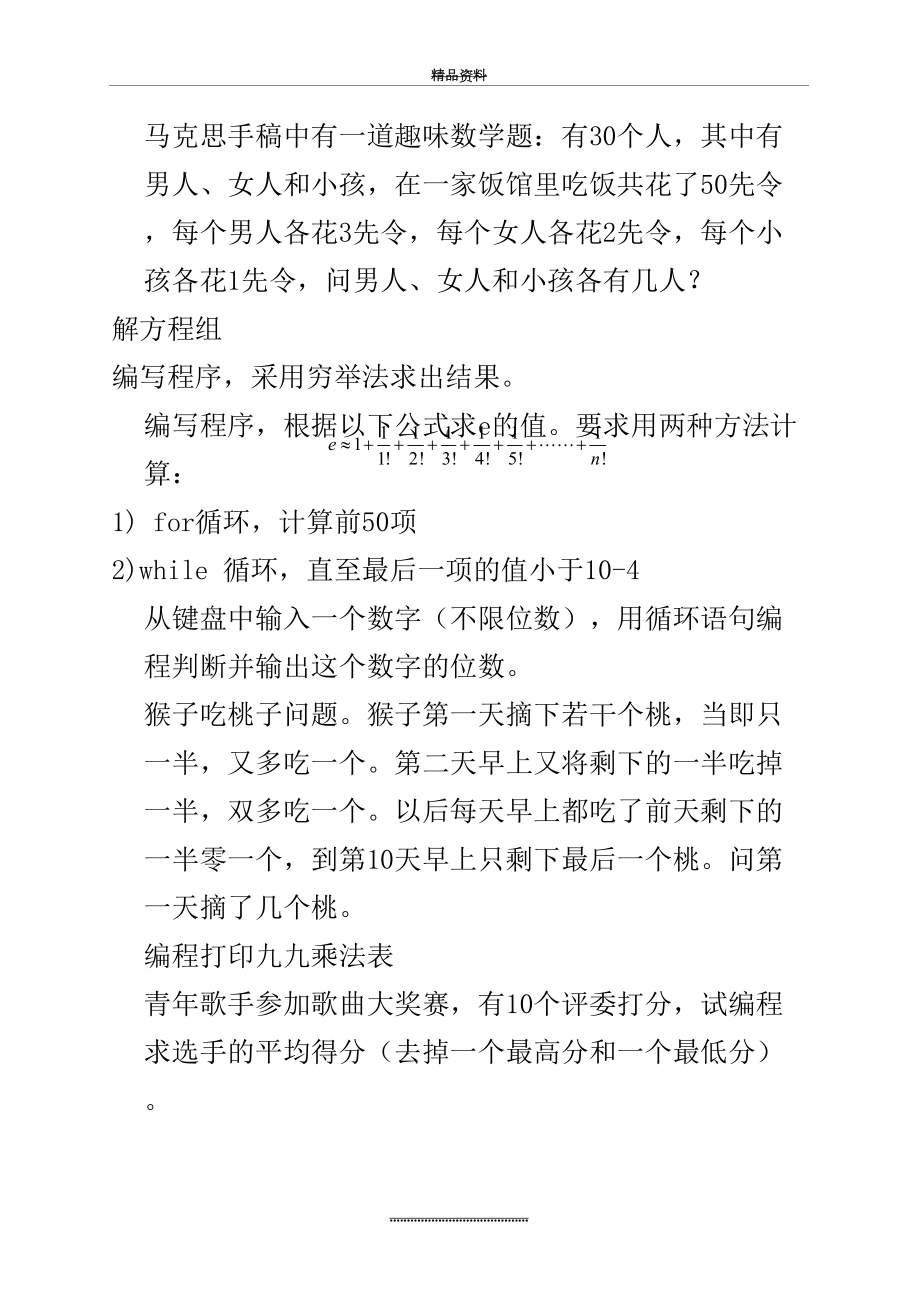 最新C语言编程练习题绝对经典!.doc_第2页