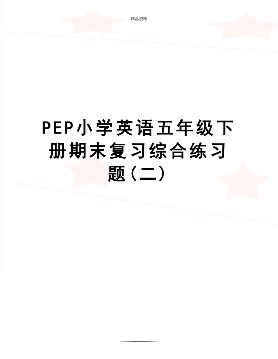 最新PEP小学英语五年级下册期末复习综合练习题(二).doc_第1页