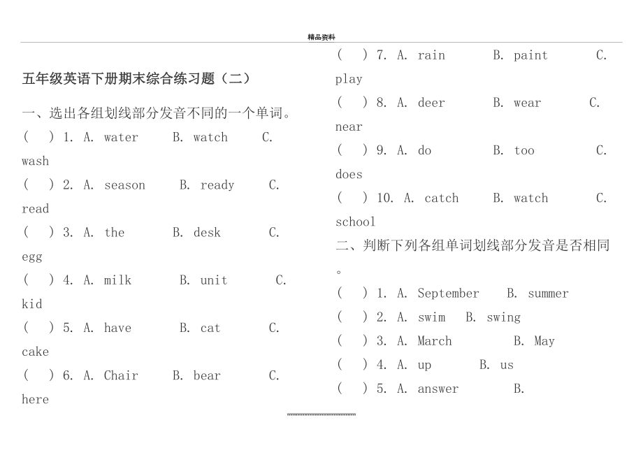 最新PEP小学英语五年级下册期末复习综合练习题(二).doc_第2页