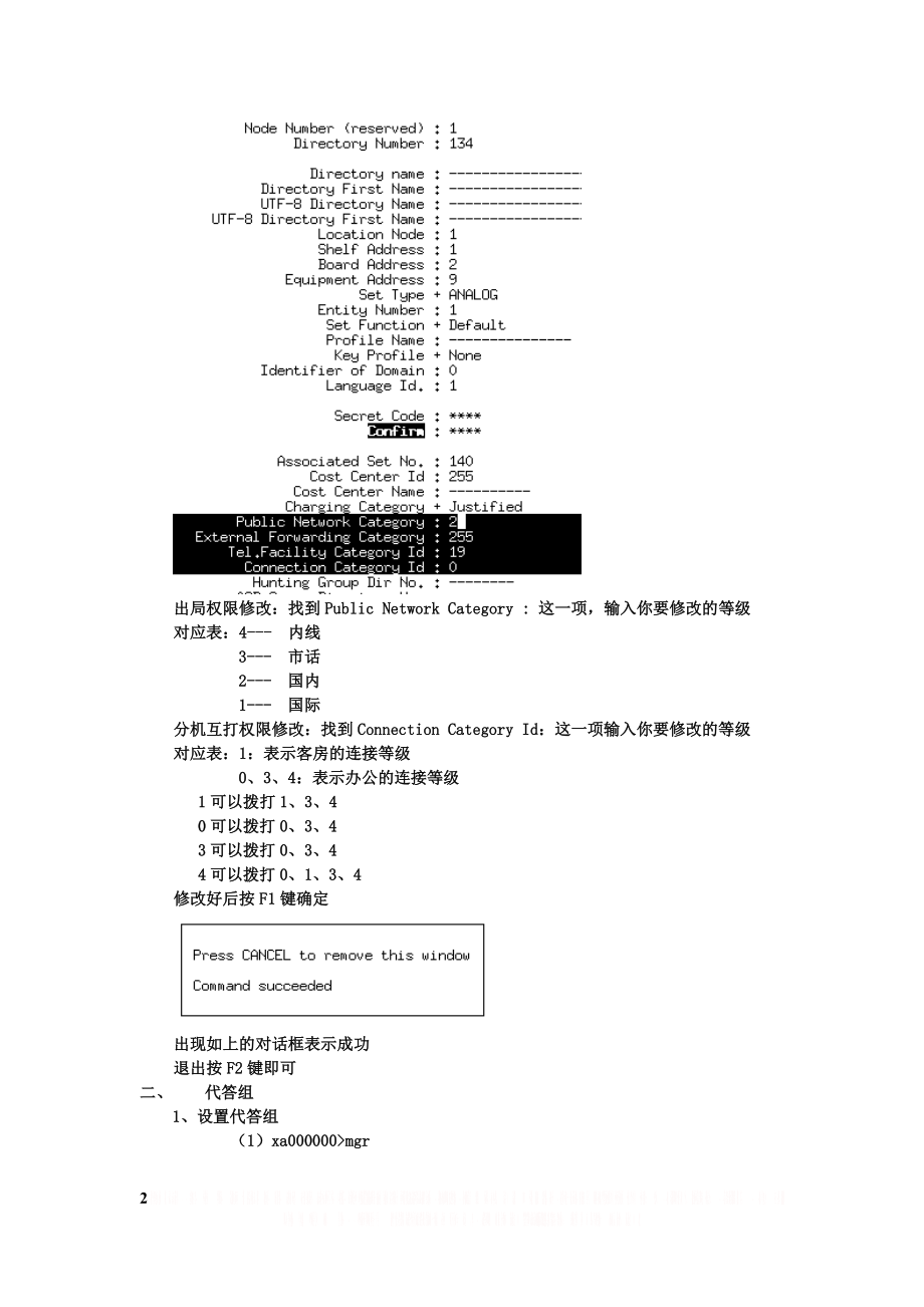 Alcatel 程控交换机操作.doc_第2页