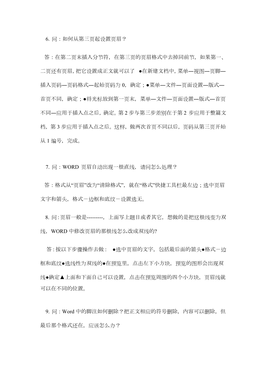 毕业论文word编辑74问答.docx_第2页