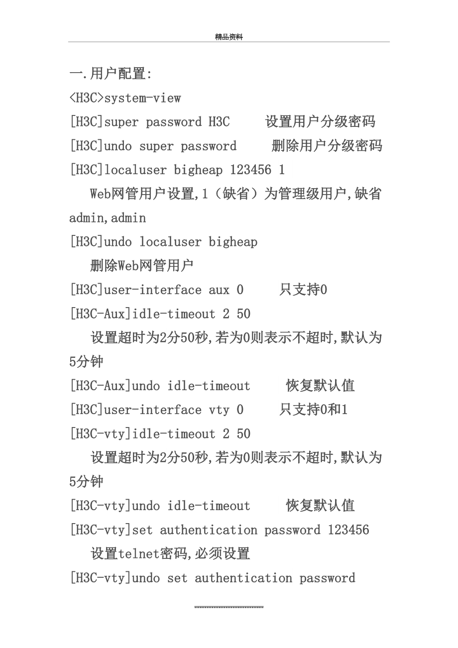 最新h3c交换机常用配置.doc_第2页