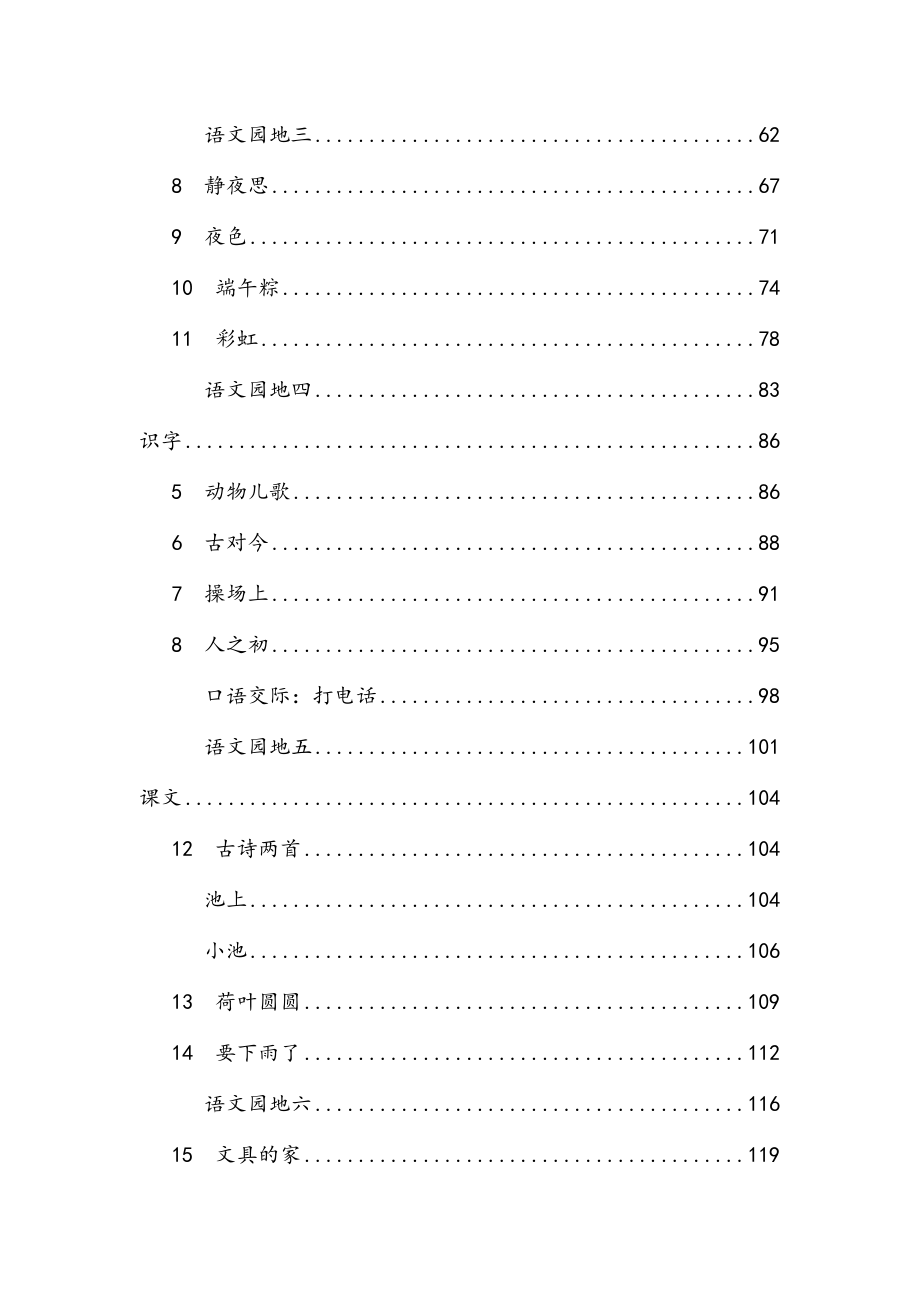 部编人教版小学一年级语文下册教案【精品推荐】.docx_第2页