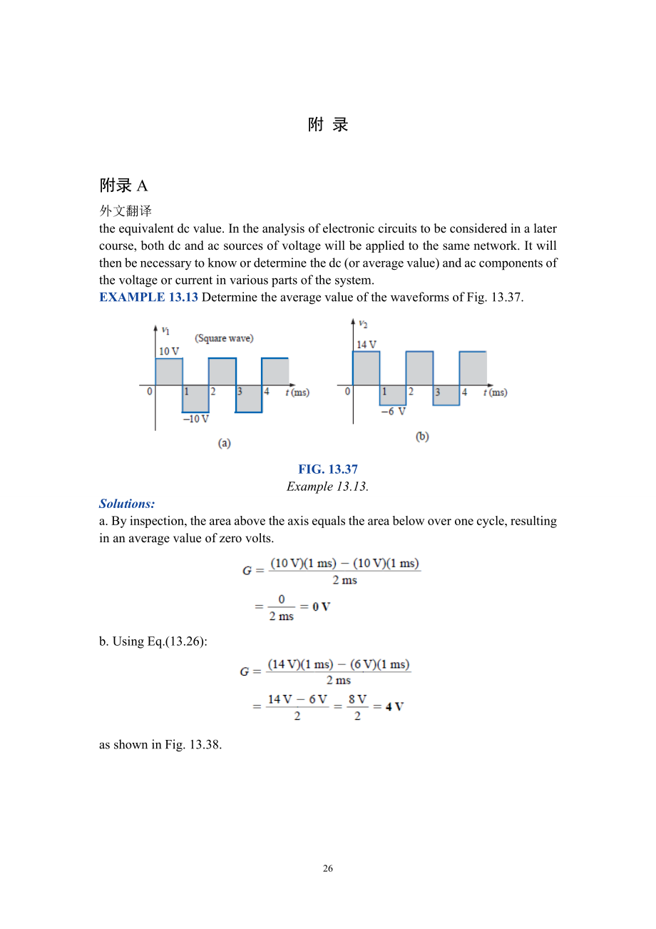 毕业论文外文翻译-直流值相等.docx_第1页