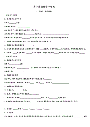 高中生物选修一学案.docx