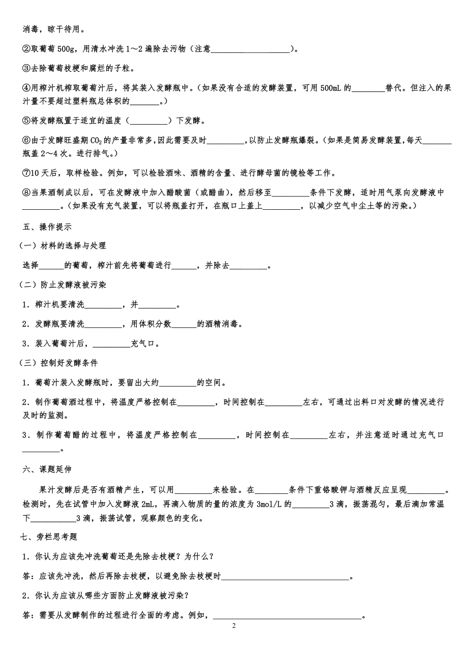 高中生物选修一学案.docx_第2页