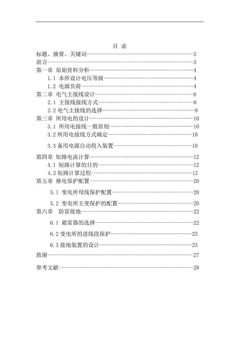 电气自动化110-35kv变电所设计电气自动化毕业论文.doc_第1页